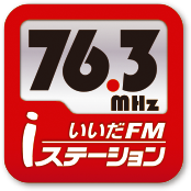 いいだFM iステーションロゴ