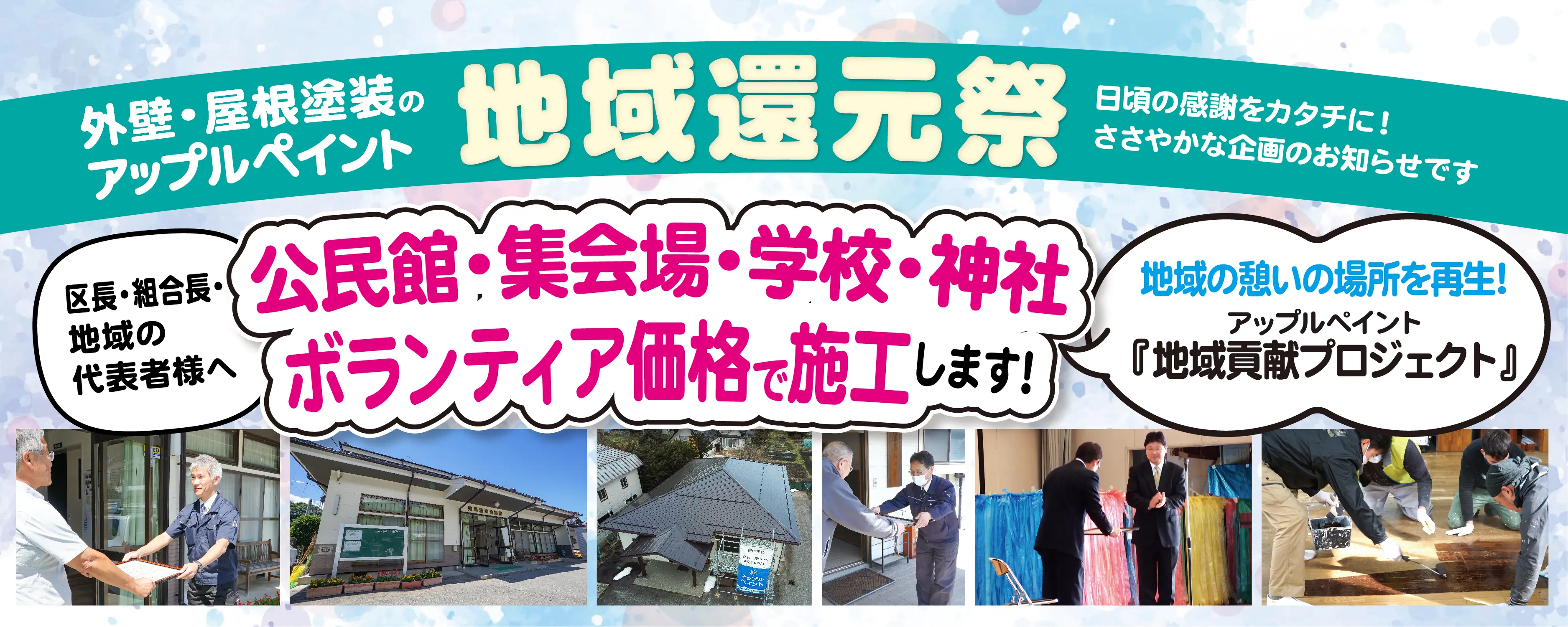施工したお客様からお声をいただき、常に改善を重ねています。伊那市、佐久市、安曇野市のお客様からうれしいご意見をいただいています。