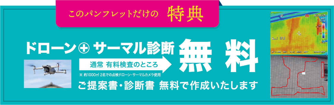 企業物件パンフレット特典