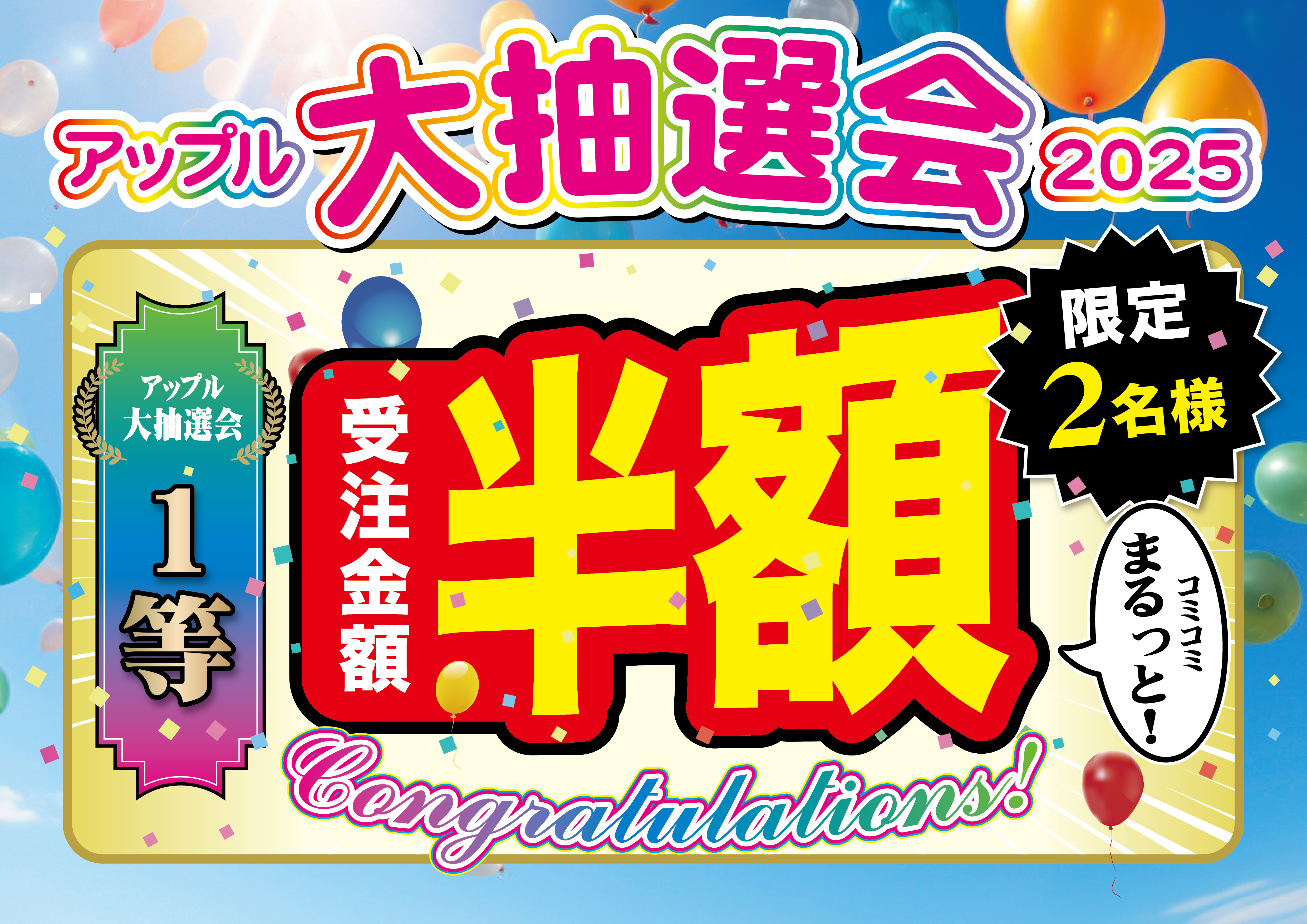 塗装の日特別キャンペーン1等