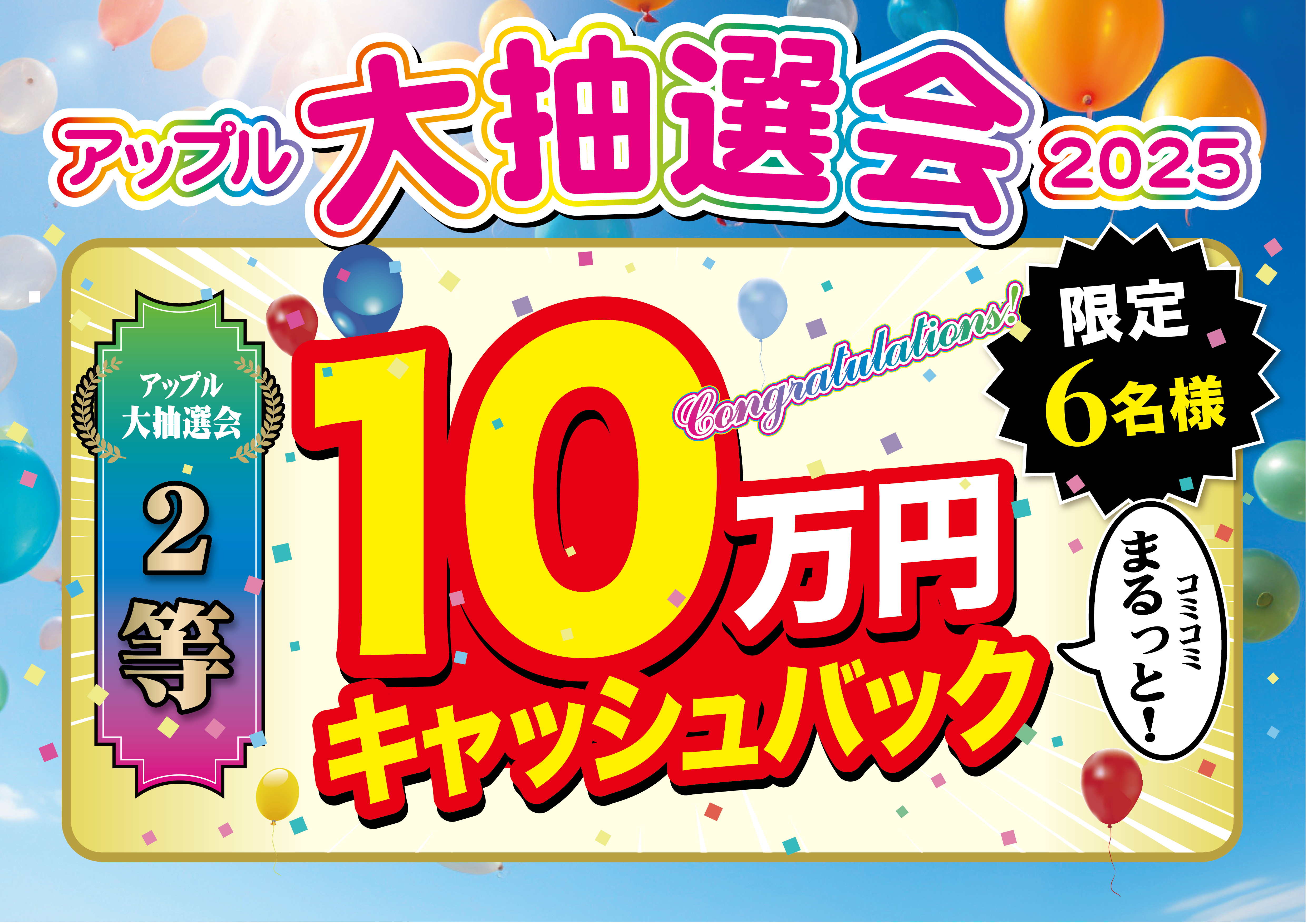 塗装の日特別キャンペーン2等
