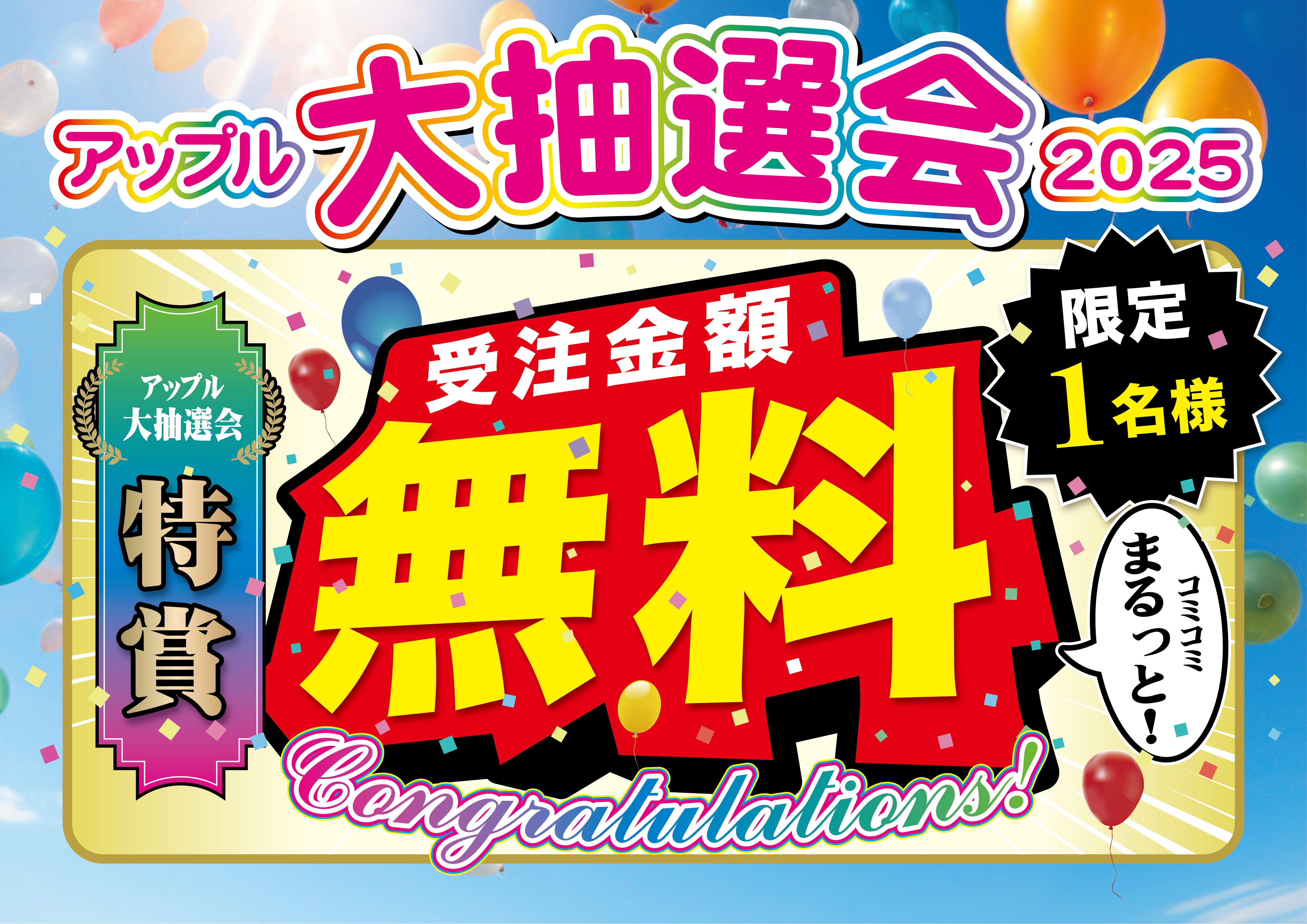 塗装の日特別キャンペーン特賞